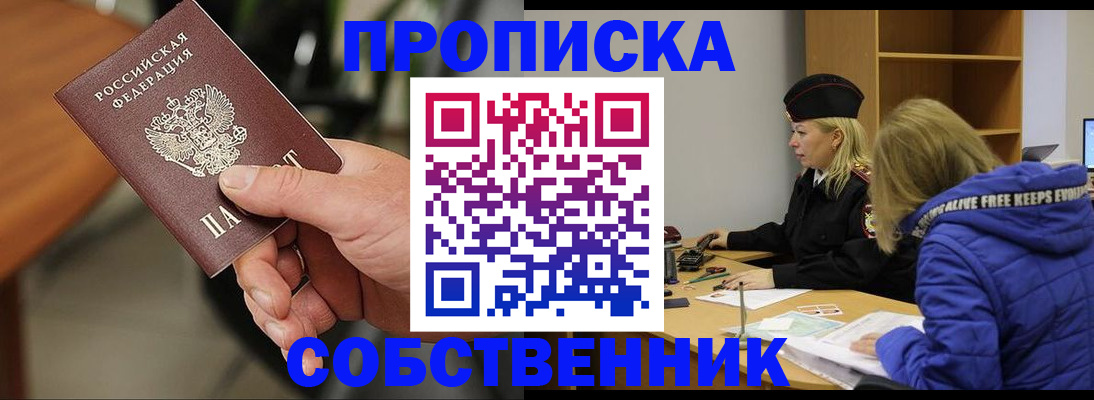 прописка в Сызрани