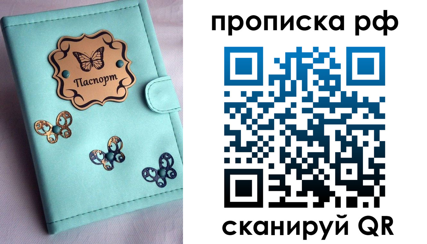 прописка паспорт в Сызрани
