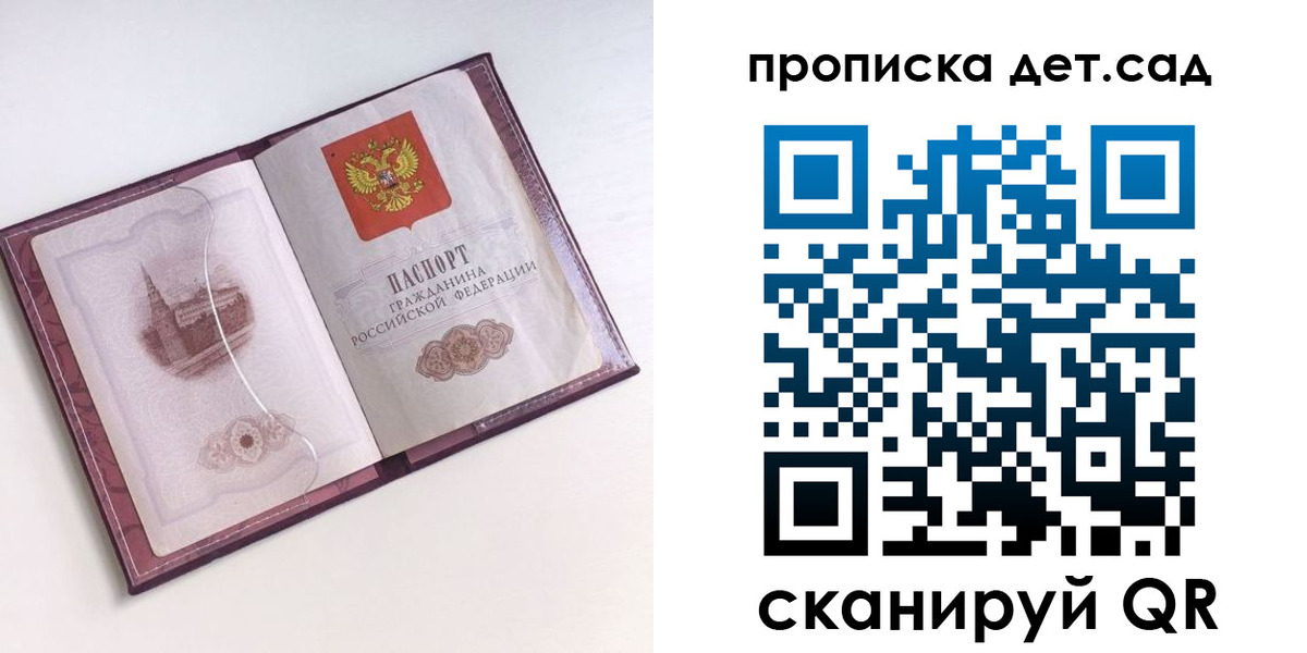 прописка ребенка в Сызрани