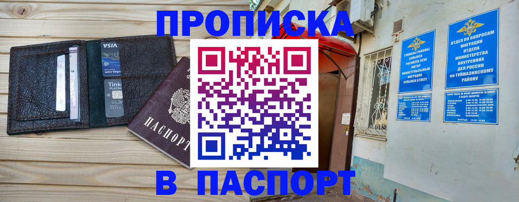 прописка для военкомата в Сызрани