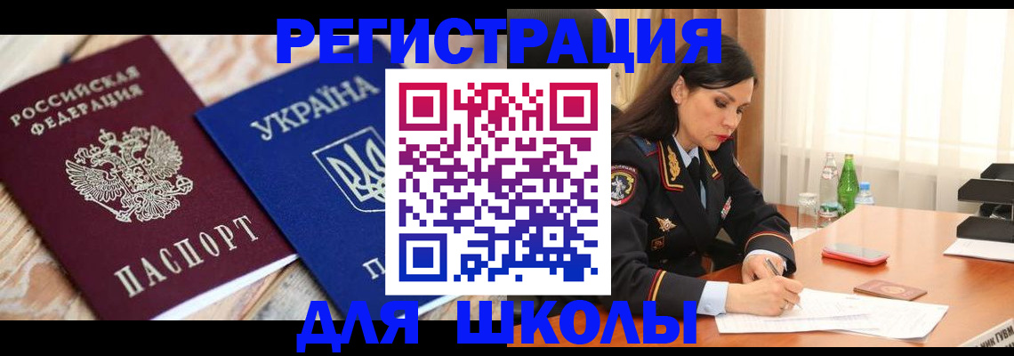 прописка ребенка в Сызрани