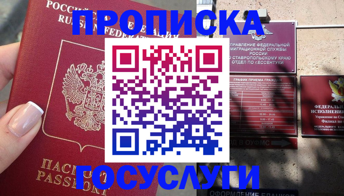 прописка гарантия в Сызрани