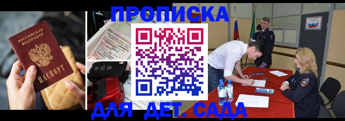 временная регистрация купить в Сызрани