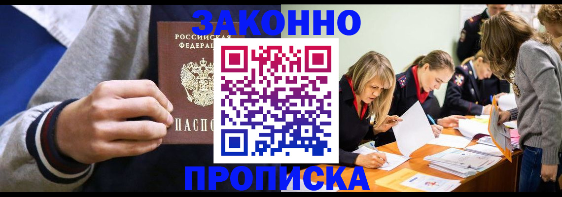 прописка законно в Сызрани